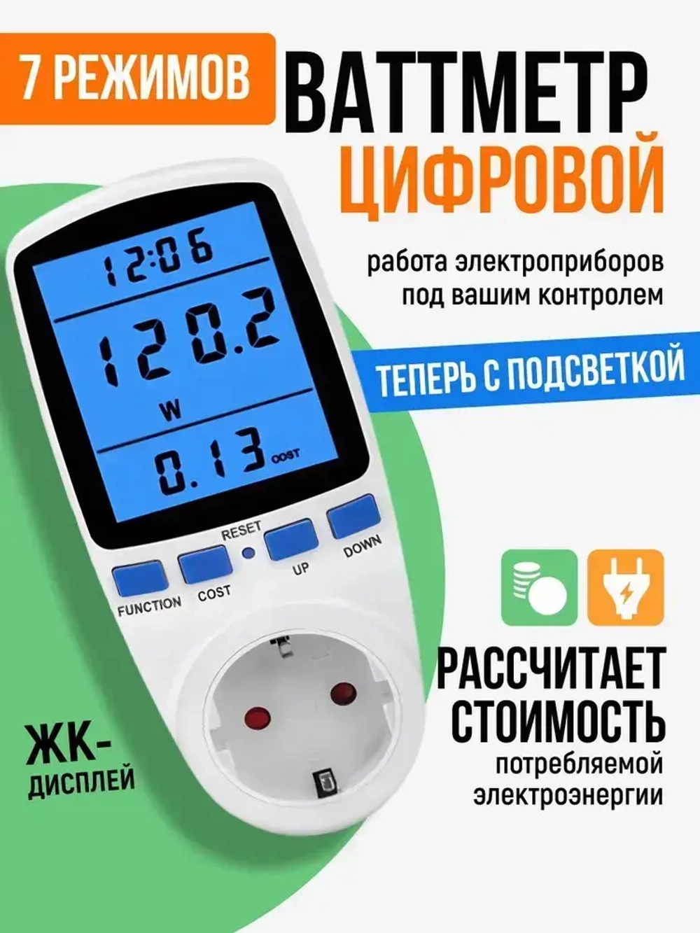 Ваттметр в розетку цифровой измеритель мощности с подсветкой