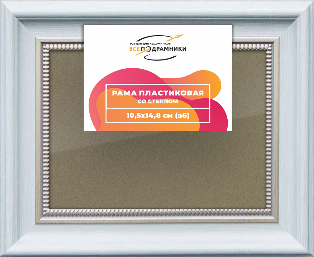 Рамка 10,5x14,8 для постера и фотографий RPS0035026-19