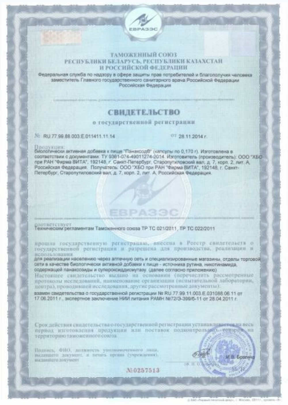 Панаксод СГР