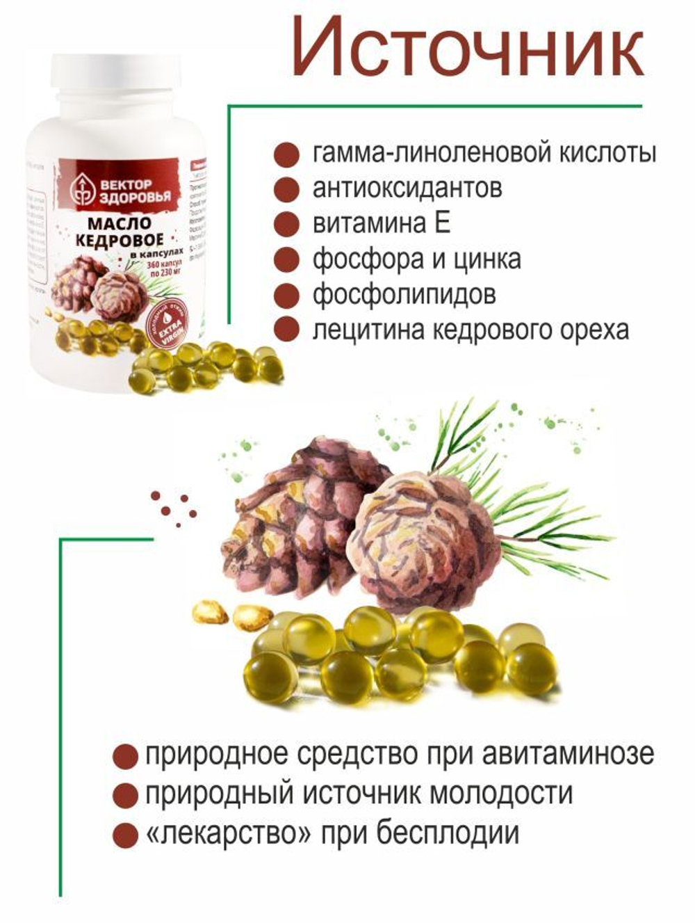 Масло кедровое 360 капсул