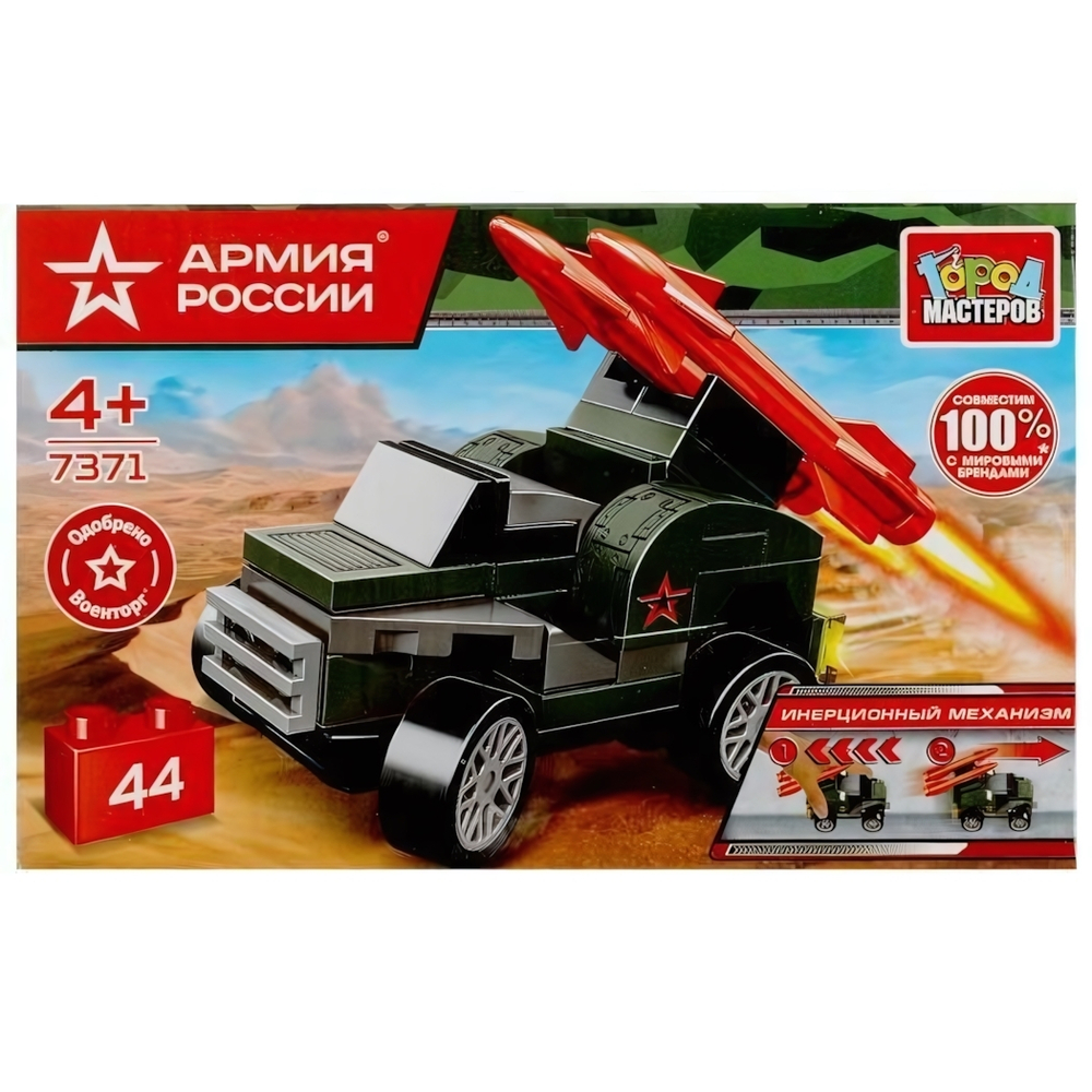 Конструктор пластмассовый 44эл. Армия России "Ракетная установка" инерц. коробка 7371-BY (Город мастеро