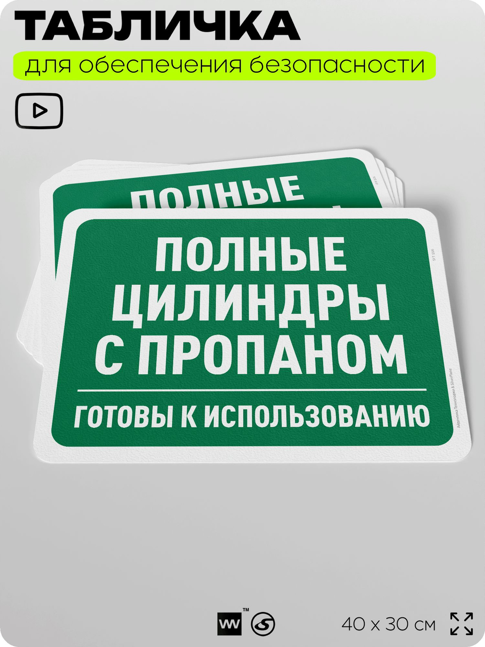 Табличка для обеспечения безопасности "Полные цилиндры с пропаном", для офиса, по охране труда для предприятия, организаций, 40х30 см, Silver Plane x Айдентика Технолоджи