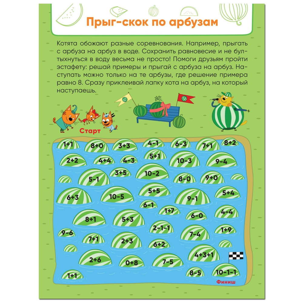 Три кота. Лабиринты с наклейками. Спортивные игры