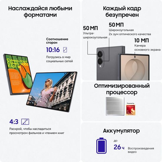 Смартфон Samsung Galaxy Z Fold8 12/256 Гб Графит