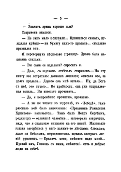 Маленькие рассказы. Очерки, картинки и легкие наброски | Кущевский Иван Афанасьевич
