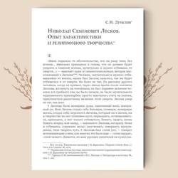 Легенды, сказки и мифы. Николай Лесков