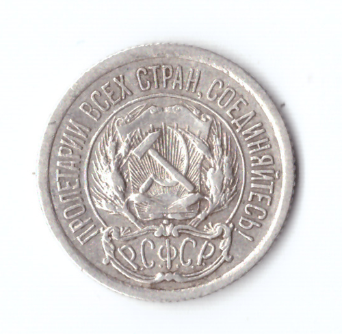 10 копеек 1923 VF+