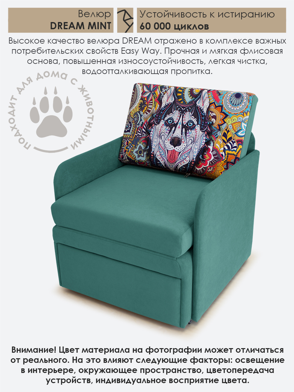 Кресло-кровать "Миник" с подлокотниками, купон Хаски