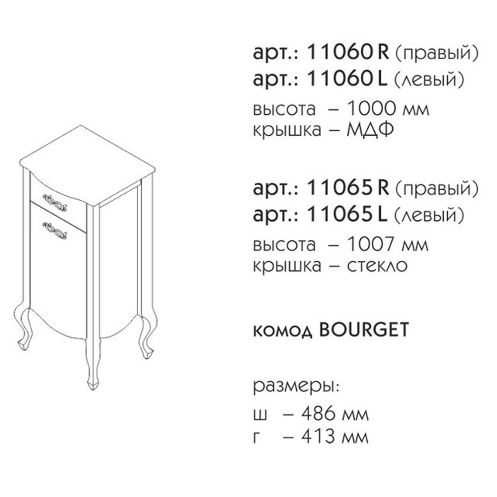 11060R БУРЖЕ комод крышка дерев.