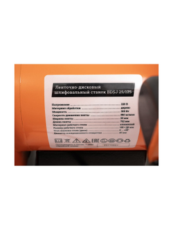 Ленточно-дисковый шлифовальный станок 300Вт Gigant BDSJ 25/125