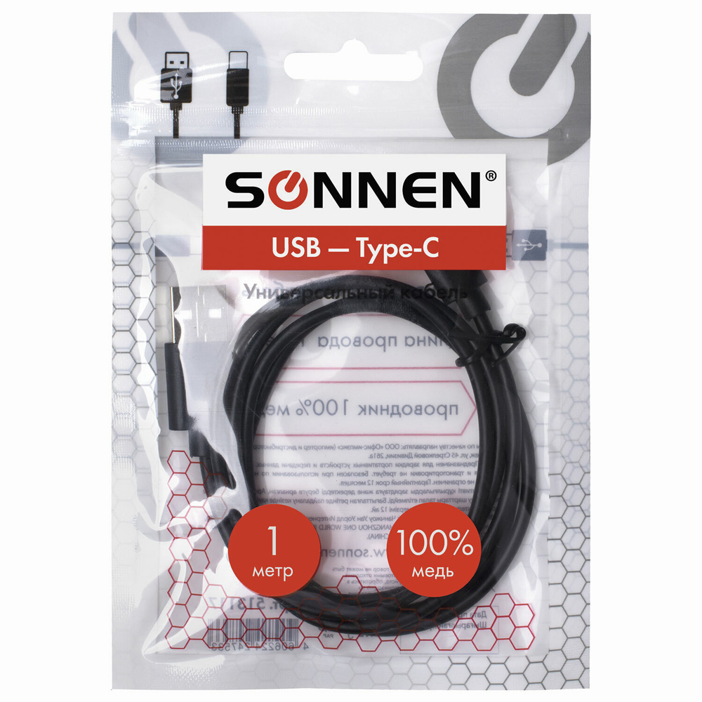 Кабель USB 2.0-Type-C 1 м SONNEN медь для передачи данных и зарядки черный (4 штуки в упаковке)