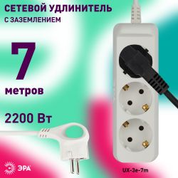 Удлинитель электрический ЭРА UX-3e-7m с заземлением 3 розетки 7м ПВС 3x0,75мм2 10А