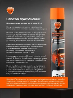 Автоконсервант порогов "Мовиль Бронза" ELTRANS 1000 мл