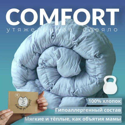 Утяжеленное одеяло "Comfort" Летнее небо