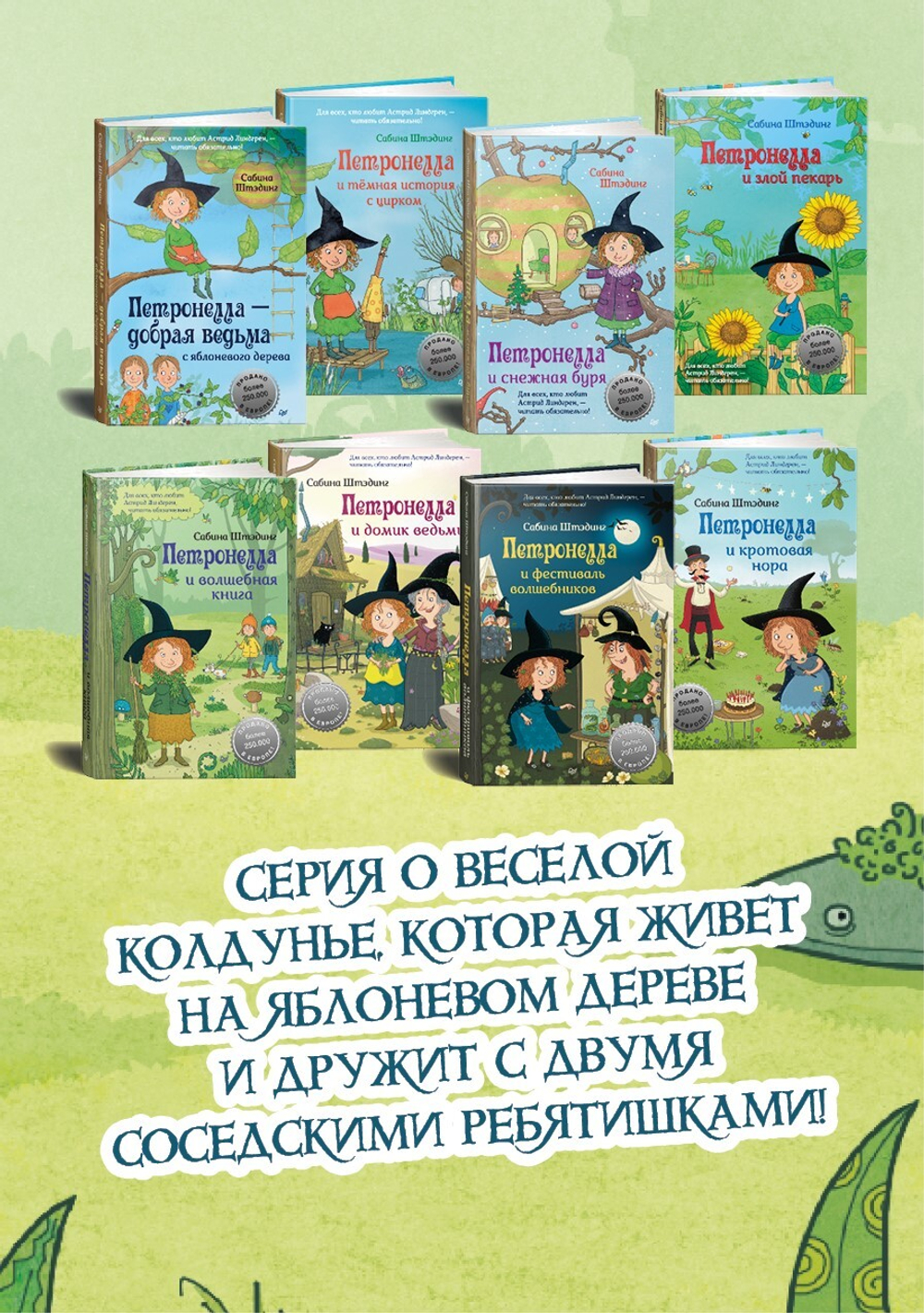 Петронелла - добрая ведьма с яблоневого дерева