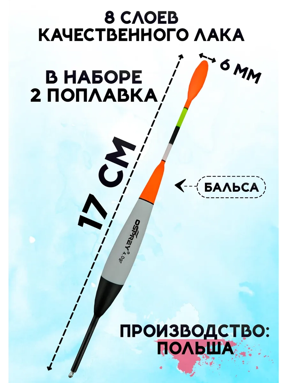 Поплавки для рыбалки летние скользящие из бальсы 4 гр