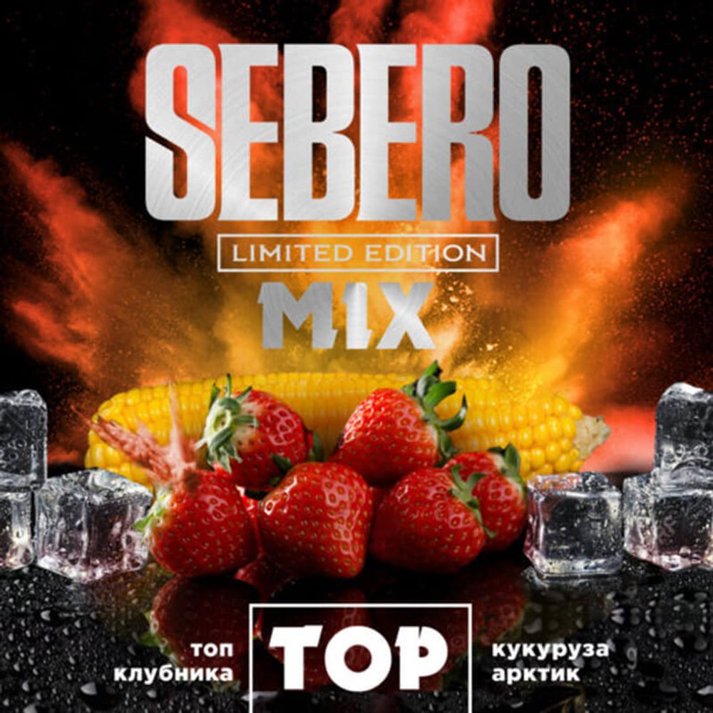 Sebero Limited Edition - Top (Клубника, Кукуруза, Артик) 60 гр.