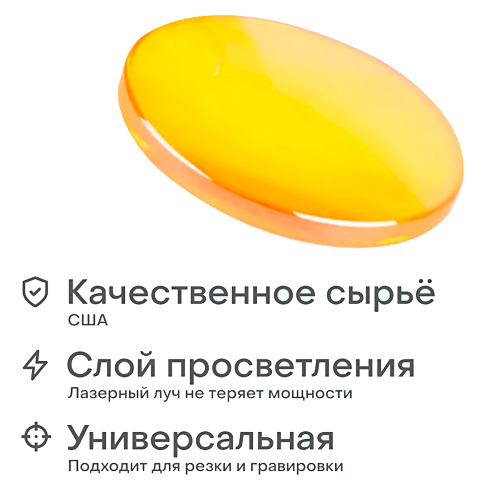 Фокусная линза для D12 F50,8 (CN)