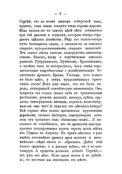 Берег моря. Часть 2. Роман из крымской жизни | Марков Евгений Львович