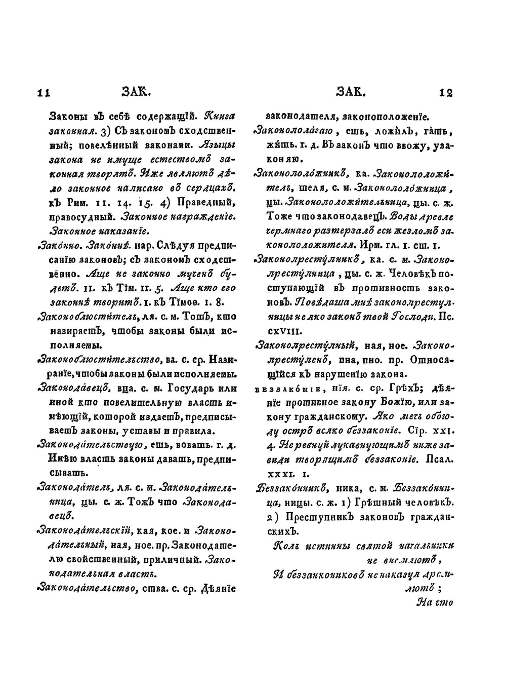 Словарь Академии Российской. Часть З от З до М | Коллектив авторов