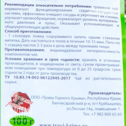 травы крыма для сосудов