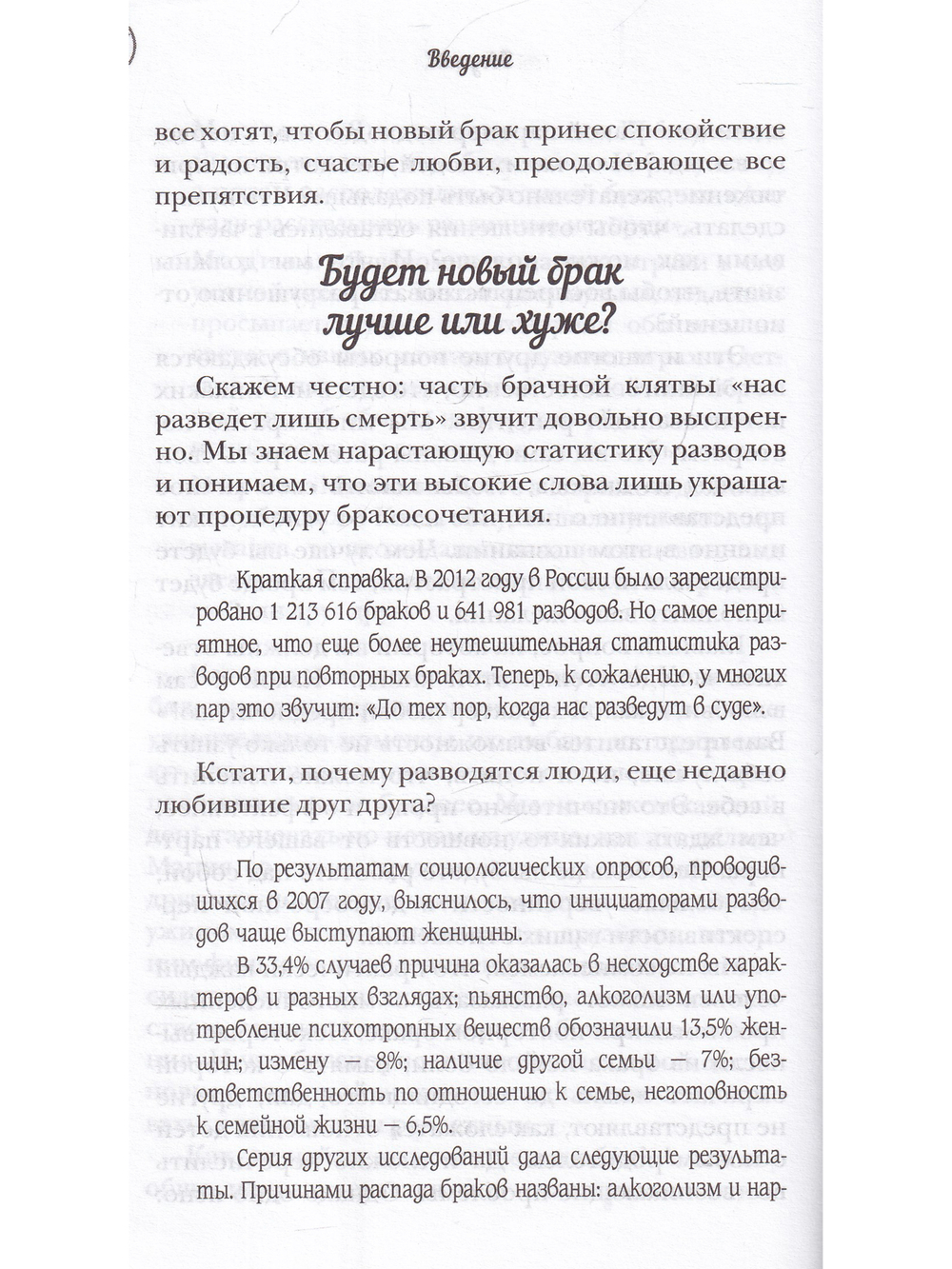 Второй шанс счастья. О чем надо помнить, прежде чем еще раз создать семью