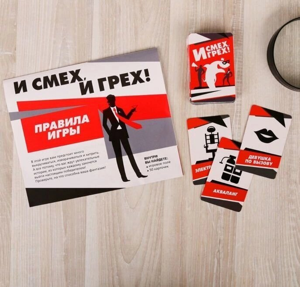 Игра настольная для компании «И смех, и грех» 18+