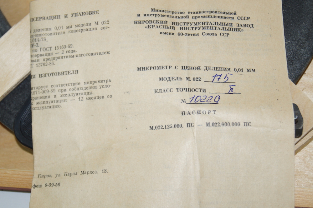 Микрометр МК- 175 (150-175мм.) Ц/д 0,01мм. Кл.2 ТУ 2-034-0221071-009-89 с хранения СССР