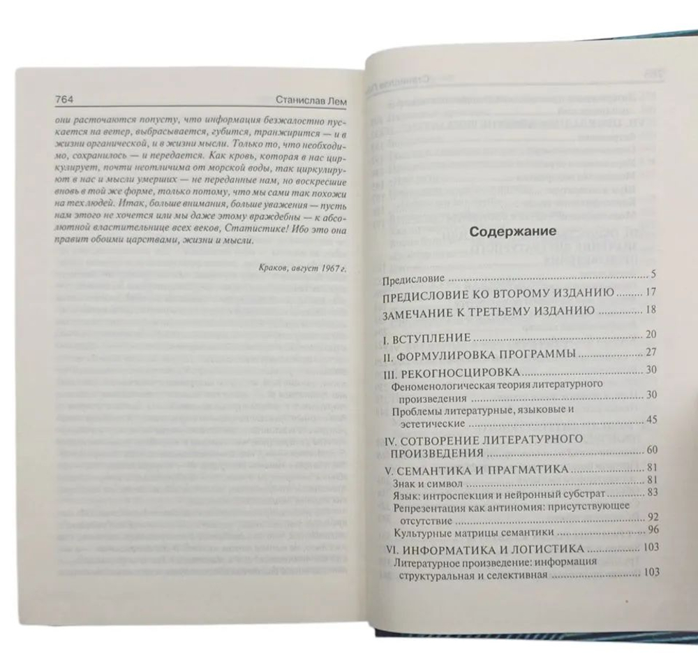 Философия случая