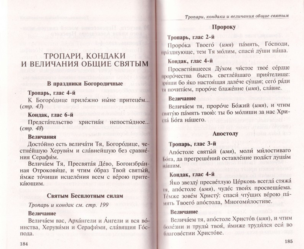 Не отвержи мене от лица Твоего. Молитвослов с наставлениями к исповеди