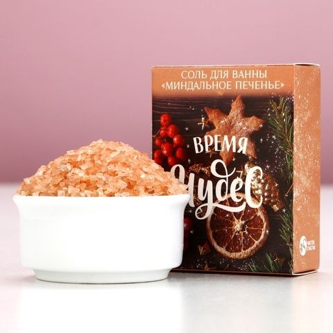 Соль для ванны «Время чудес!», 100 г, аромат миндального печенья, Чистое счастье