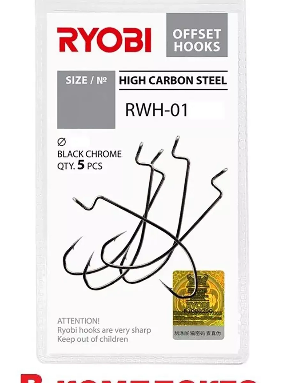 Крючок офсетный рыболовный RWH-01 №06 ( 2 упк по 8шт)