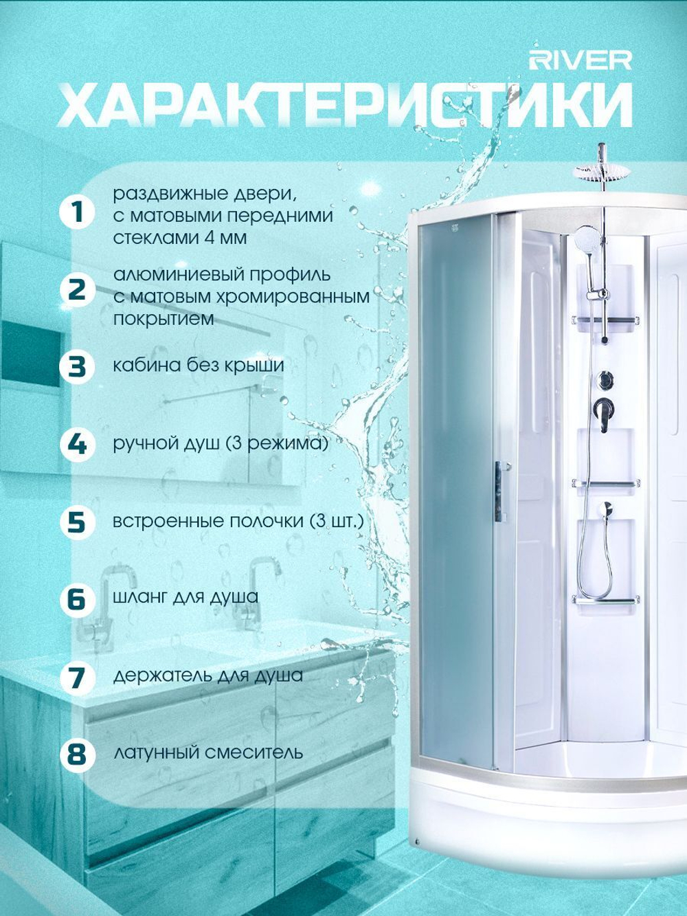 Душевая кабина RIVER  AMUR Б/К 90/24 MT 90х90 см,  матовое стекло, поддон средний