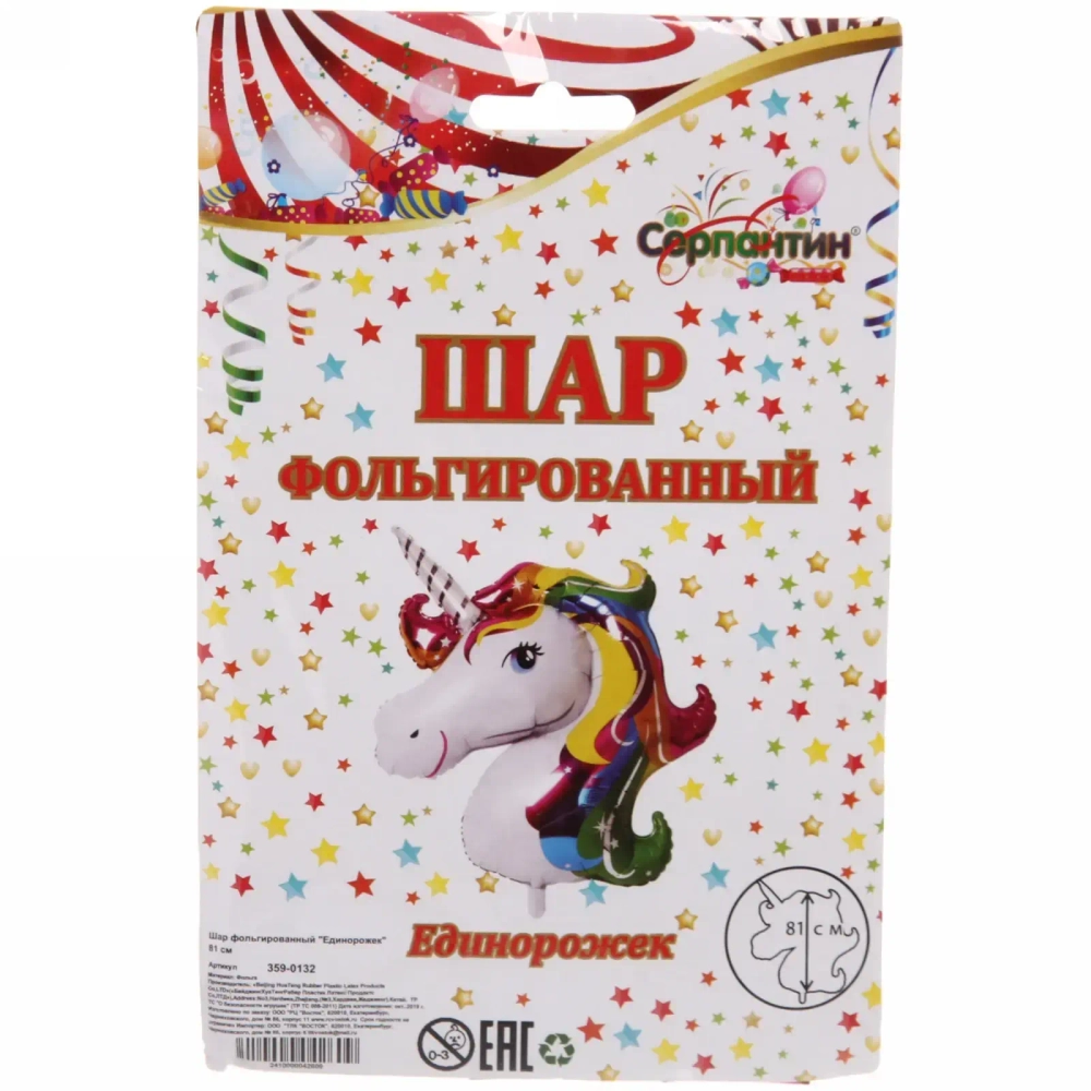 Шар фольгированный «Единорожек» 81 см