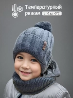 Шапка для мальчика со снудом осенняя