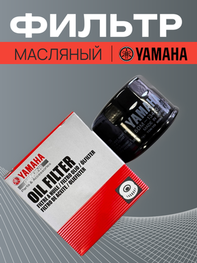 Фильтр масляный 5DM-13440-00-00