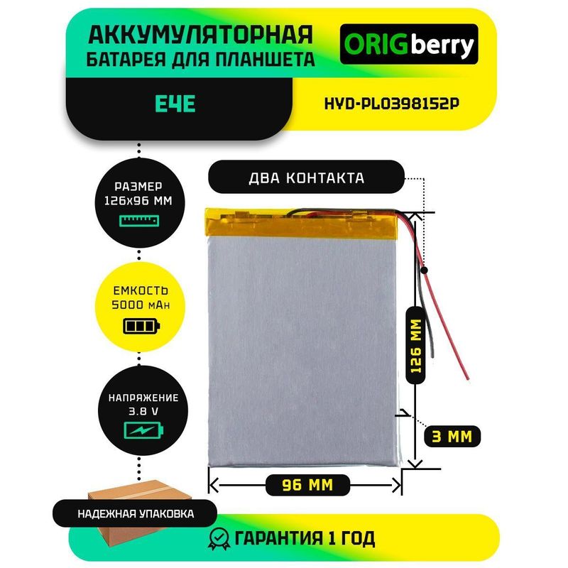 Аккумулятор для E4E HYD-PL0398152P, 5000 mAh