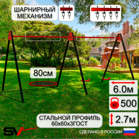 Уличные качели Sv Sport Maxi х 2 УК306.6В3 (6.0м/Гнездо 80см/"Лодочка" 2шт/Подвесы на втулке 3к)