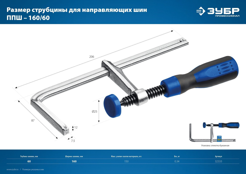 ЗУБР ППШ - 60/160 мм, универсальная, струбцина, Профессионал (32333)