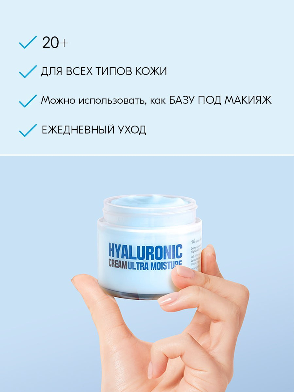 Увлажняющий крем для лица с гиалуроновой кислотой W.Skin Hyaluronic Cream, 80мл