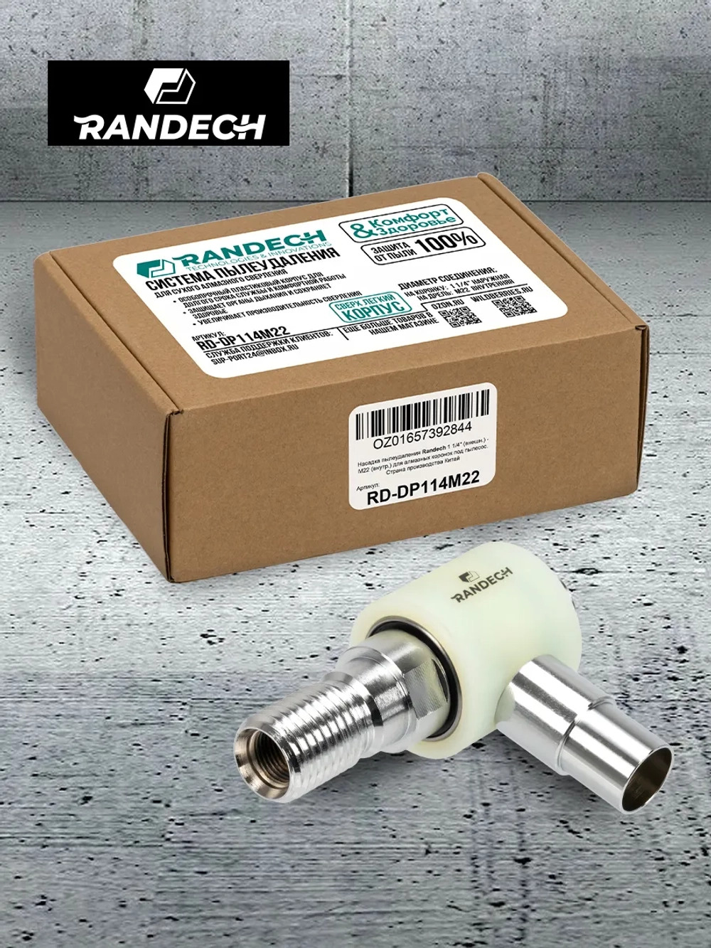 Насадка пылеудаления 11/4" - М22