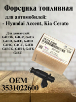 Форсунка топливная 3531022600 для Hyundai Accent, Kia Cerato
