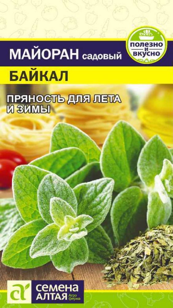 Майоран &quot;G. Байкал&quot; 0.2г, Россия.