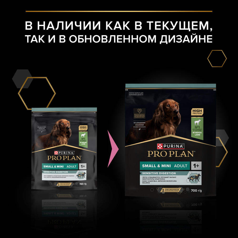 Сухой корм PRO PLAN SENSITIVE DIGESTION для взрослых собак мелких и карликовых пород с чувствительным пищеварением ягненок 700 г