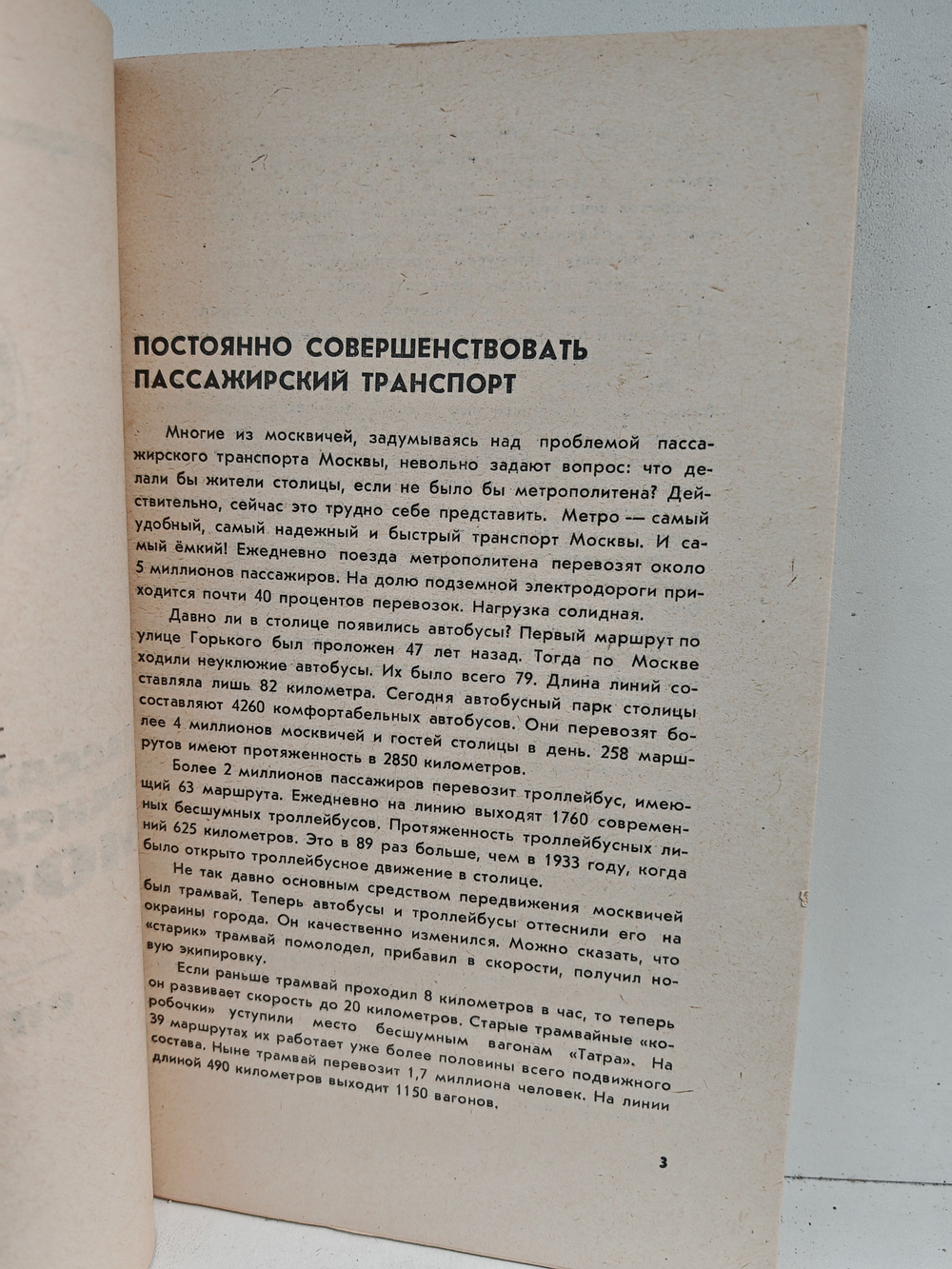 Пассажирский транспорт Москвы. Справочник