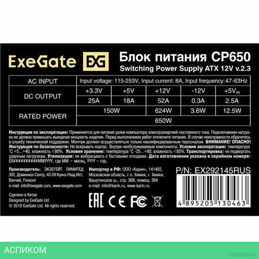 Блок питания ExeGate CP650 (EX292145RUS)