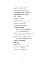 Воспевать божественное Ὑμνεῖν τὸ θεῖον. Молитвы и воззвания для язычников