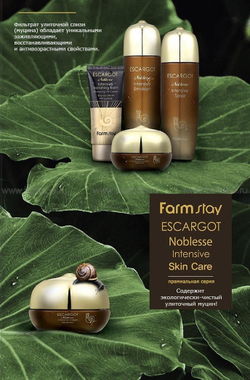 Farm Stay Escargot Noblesse Intensive Emulsion эмульсия против морщин с экстрактом королевской улитки
