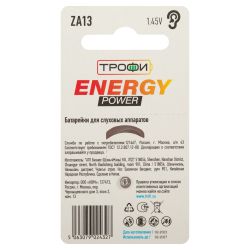 Батарейки Трофи ZA13-6BL ENERGY POWER Hearing Aid | Трофи