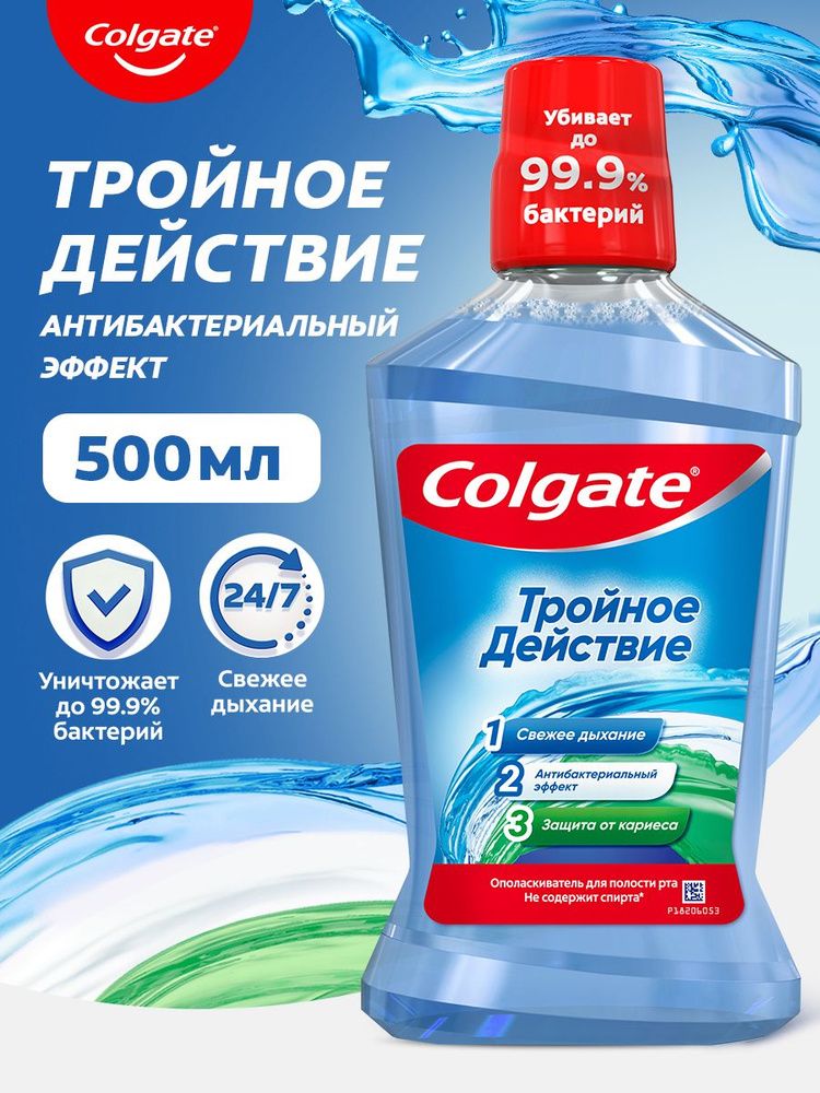 Колгейт ополаскиватель д/полости рта 500 мл Тройное Действие антибакт. мята пл/бут.
